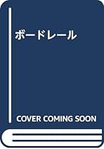 Amazon.co.jp: 阿部 良雄: 本